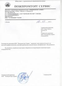 ООО "Пожпромторг сервис"