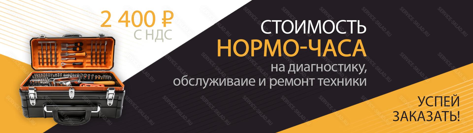 Нормо-час 2400